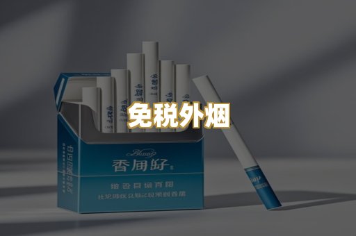 广西越代烟